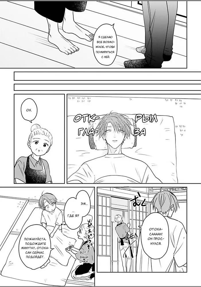 Kiraide Isasete Asanaga-sensei to Yanagi-sensei (Позволь мне тебя ненавидеть. Асанага-сенсей и Янаги-сенсей) - Том: 1. Глава 6 6