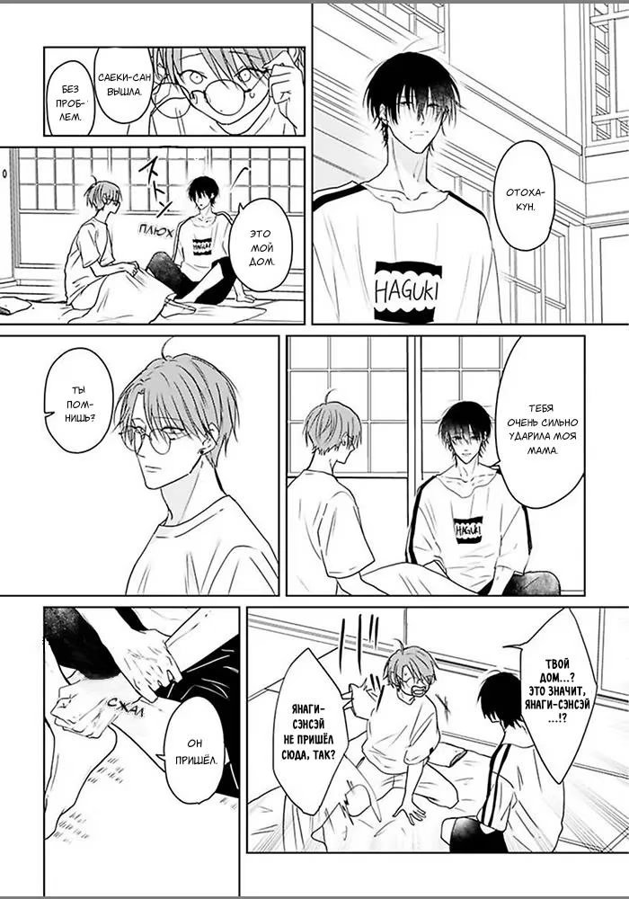 Kiraide Isasete Asanaga-sensei to Yanagi-sensei (Позволь мне тебя ненавидеть. Асанага-сенсей и Янаги-сенсей) - Том: 1. Глава 6 7