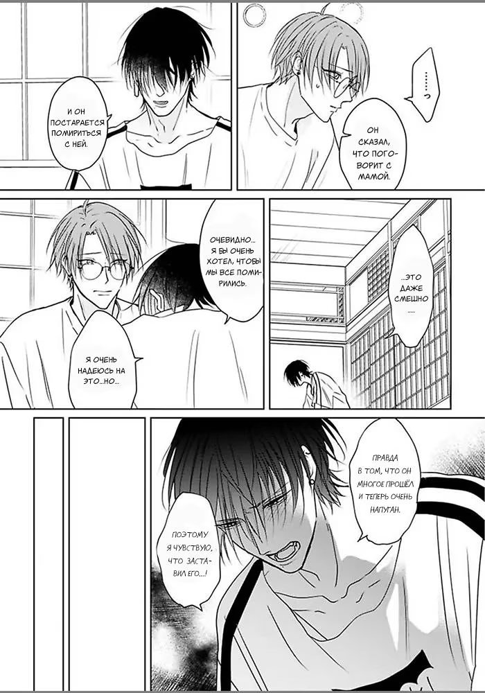 Kiraide Isasete Asanaga-sensei to Yanagi-sensei (Позволь мне тебя ненавидеть. Асанага-сенсей и Янаги-сенсей) - Том: 1. Глава 6 8