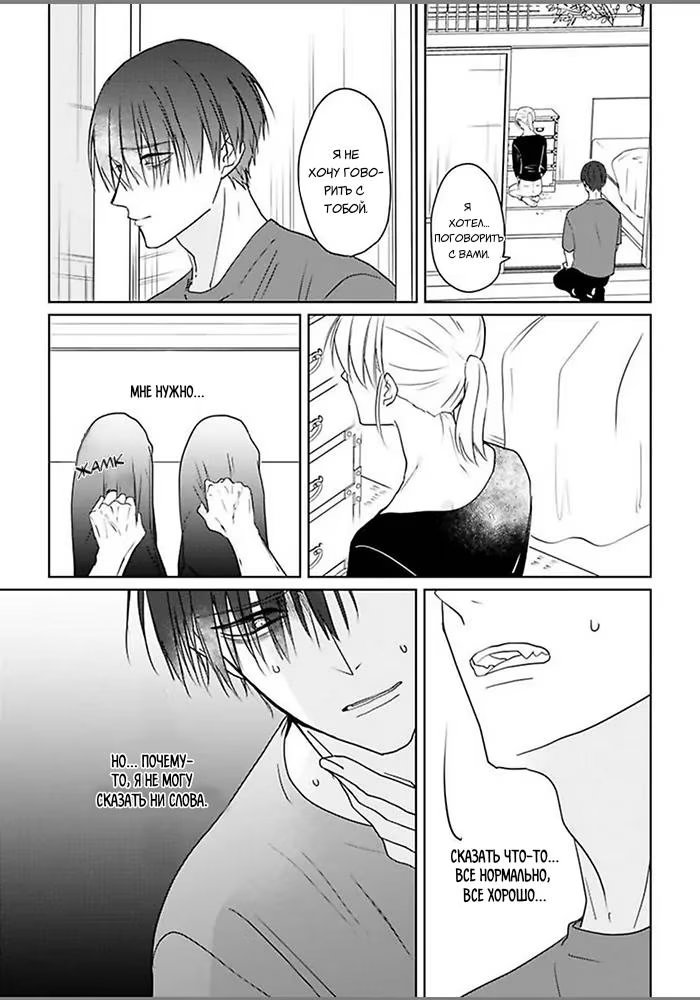 Kiraide Isasete Asanaga-sensei to Yanagi-sensei (Позволь мне тебя ненавидеть. Асанага-сенсей и Янаги-сенсей) - Том: 1. Глава 6 10