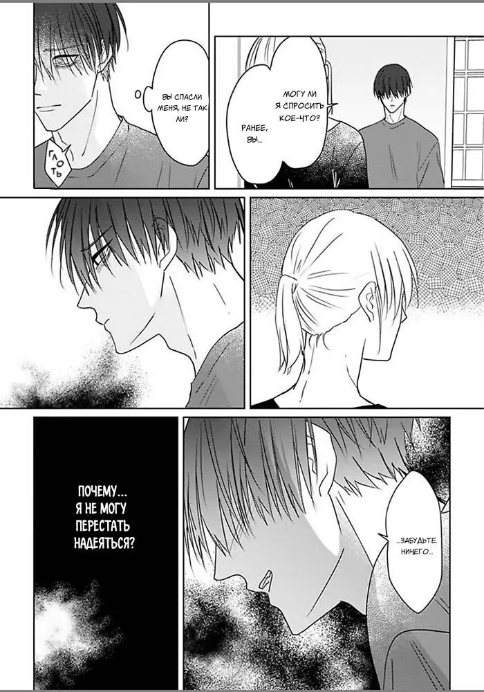 Kiraide Isasete Asanaga-sensei to Yanagi-sensei (Позволь мне тебя ненавидеть. Асанага-сенсей и Янаги-сенсей) - Том: 1. Глава 6 12