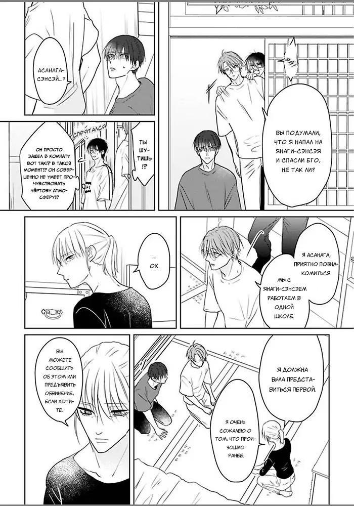 Kiraide Isasete Asanaga-sensei to Yanagi-sensei (Позволь мне тебя ненавидеть. Асанага-сенсей и Янаги-сенсей) - Том: 1. Глава 6 13
