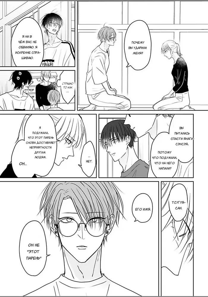 Kiraide Isasete Asanaga-sensei to Yanagi-sensei (Позволь мне тебя ненавидеть. Асанага-сенсей и Янаги-сенсей) - Том: 1. Глава 6 14