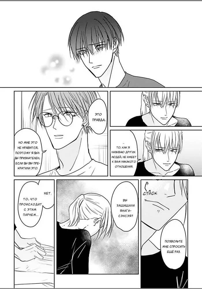 Kiraide Isasete Asanaga-sensei to Yanagi-sensei (Позволь мне тебя ненавидеть. Асанага-сенсей и Янаги-сенсей) - Том: 1. Глава 6 15