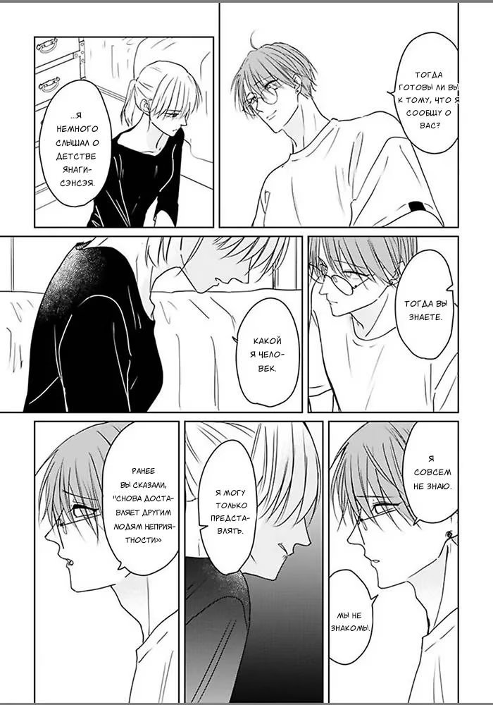 Kiraide Isasete Asanaga-sensei to Yanagi-sensei (Позволь мне тебя ненавидеть. Асанага-сенсей и Янаги-сенсей) - Том: 1. Глава 6 16