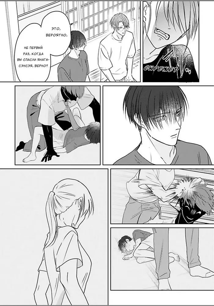 Kiraide Isasete Asanaga-sensei to Yanagi-sensei (Позволь мне тебя ненавидеть. Асанага-сенсей и Янаги-сенсей) - Том: 1. Глава 6 17