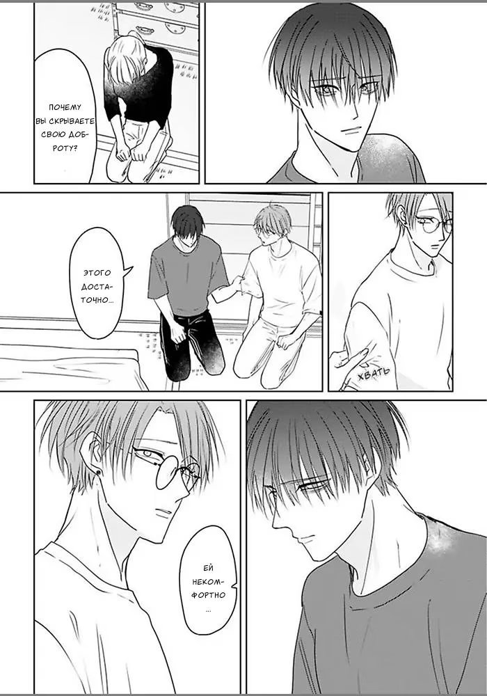 Kiraide Isasete Asanaga-sensei to Yanagi-sensei (Позволь мне тебя ненавидеть. Асанага-сенсей и Янаги-сенсей) - Том: 1. Глава 6 18