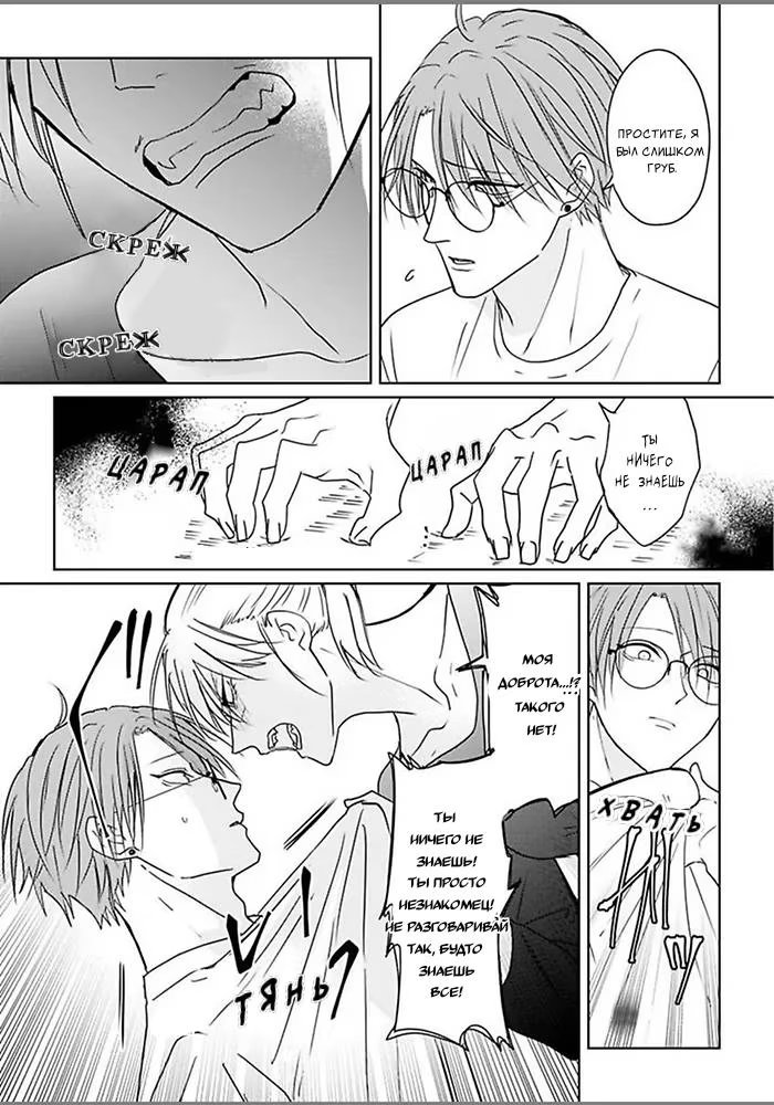 Kiraide Isasete Asanaga-sensei to Yanagi-sensei (Позволь мне тебя ненавидеть. Асанага-сенсей и Янаги-сенсей) - Том: 1. Глава 6 19