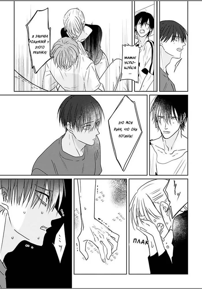 Kiraide Isasete Asanaga-sensei to Yanagi-sensei (Позволь мне тебя ненавидеть. Асанага-сенсей и Янаги-сенсей) - Том: 1. Глава 6 20