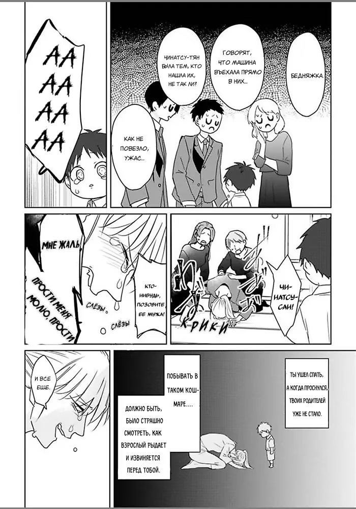 Kiraide Isasete Asanaga-sensei to Yanagi-sensei (Позволь мне тебя ненавидеть. Асанага-сенсей и Янаги-сенсей) - Том: 1. Глава 6 26