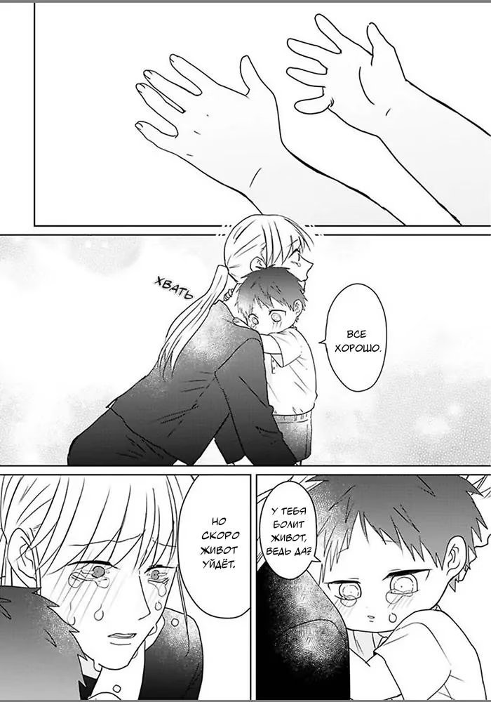 Kiraide Isasete Asanaga-sensei to Yanagi-sensei (Позволь мне тебя ненавидеть. Асанага-сенсей и Янаги-сенсей) - Том: 1. Глава 6 27