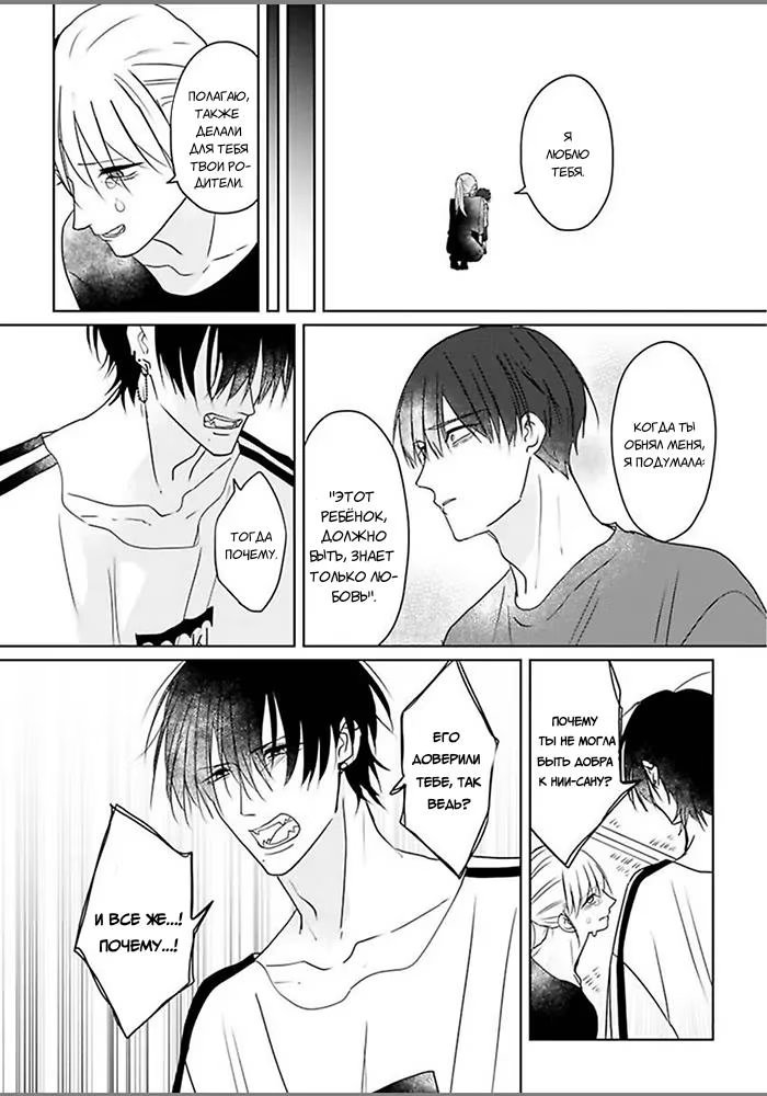 Kiraide Isasete Asanaga-sensei to Yanagi-sensei (Позволь мне тебя ненавидеть. Асанага-сенсей и Янаги-сенсей) - Том: 1. Глава 6 28