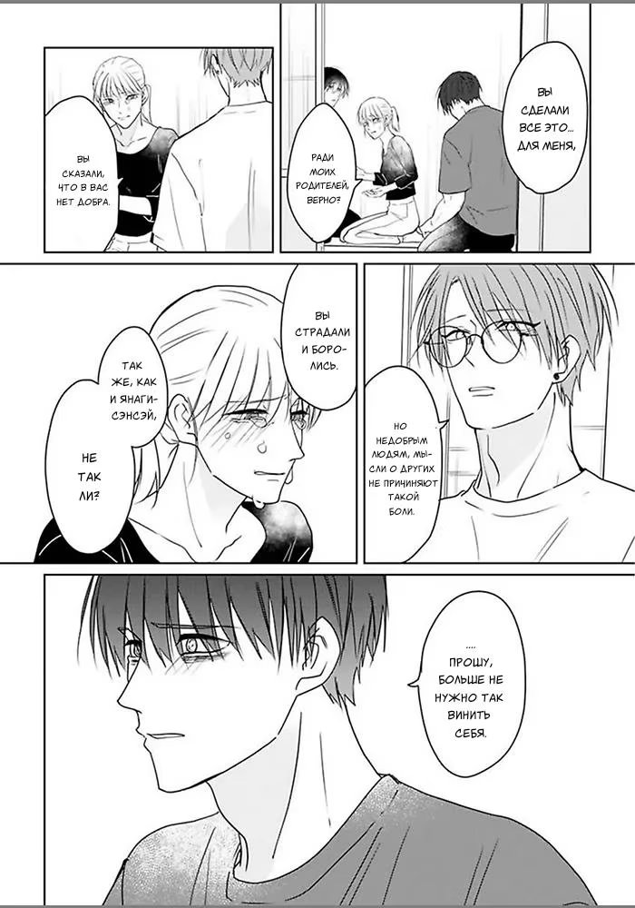 Kiraide Isasete Asanaga-sensei to Yanagi-sensei (Позволь мне тебя ненавидеть. Асанага-сенсей и Янаги-сенсей) - Том: 1. Глава 6 33