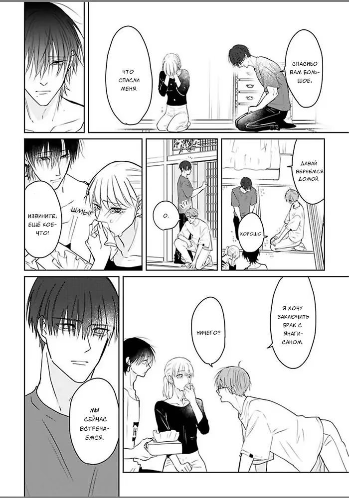 Kiraide Isasete Asanaga-sensei to Yanagi-sensei (Позволь мне тебя ненавидеть. Асанага-сенсей и Янаги-сенсей) - Том: 1. Глава 6 34