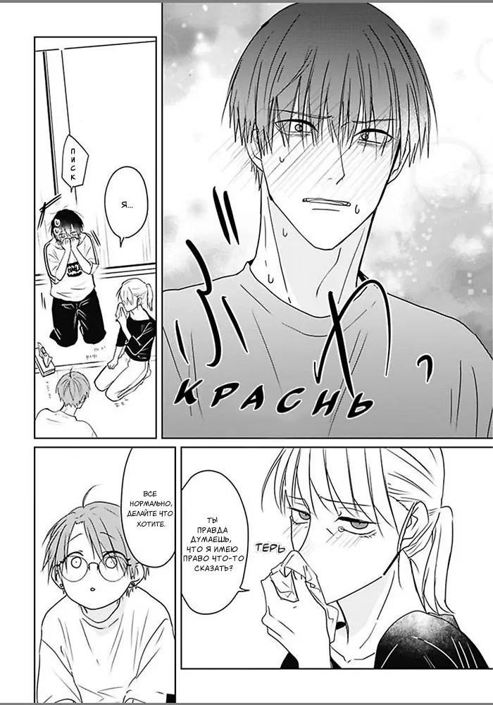 Kiraide Isasete Asanaga-sensei to Yanagi-sensei (Позволь мне тебя ненавидеть. Асанага-сенсей и Янаги-сенсей) - Том: 1. Глава 6 35