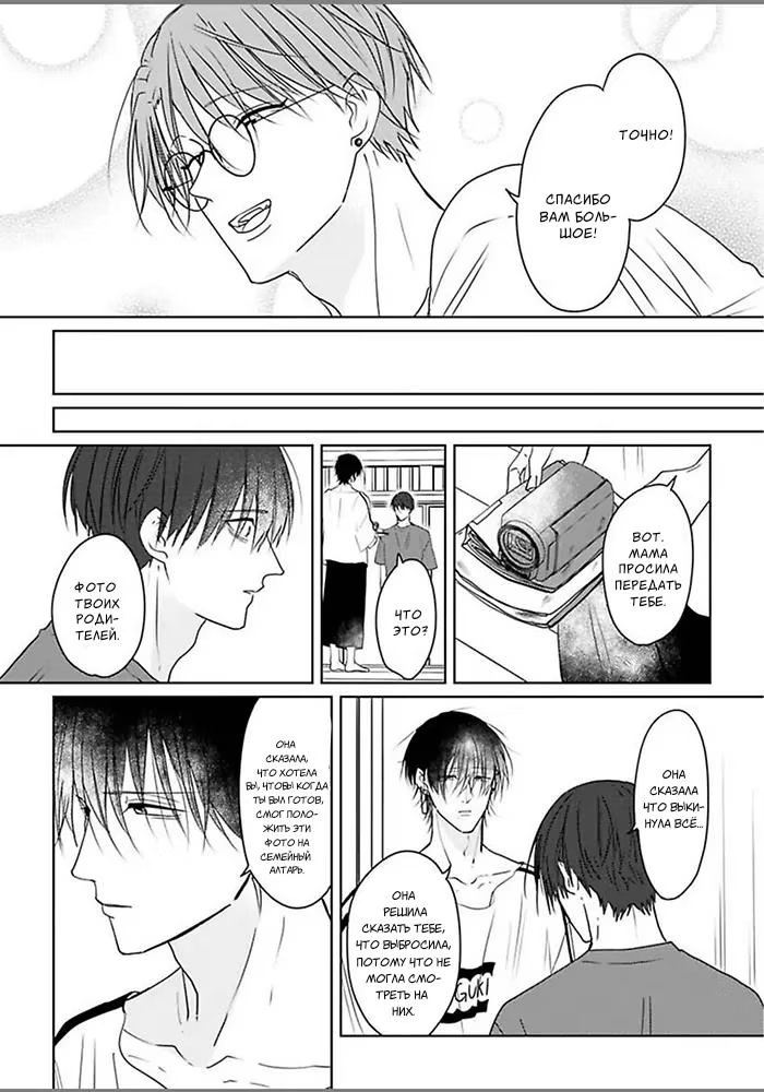 Kiraide Isasete Asanaga-sensei to Yanagi-sensei (Позволь мне тебя ненавидеть. Асанага-сенсей и Янаги-сенсей) - Том: 1. Глава 6 36