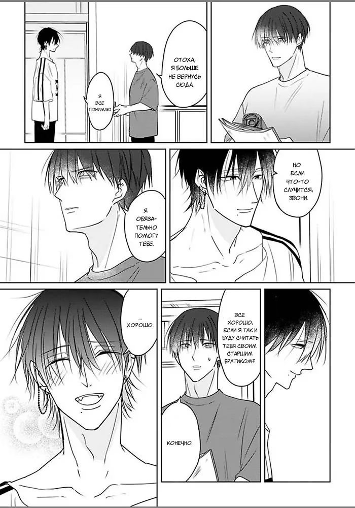 Kiraide Isasete Asanaga-sensei to Yanagi-sensei (Позволь мне тебя ненавидеть. Асанага-сенсей и Янаги-сенсей) - Том: 1. Глава 6 37