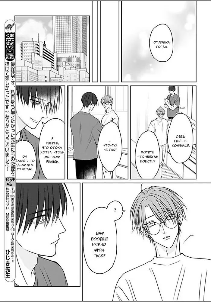Kiraide Isasete Asanaga-sensei to Yanagi-sensei (Позволь мне тебя ненавидеть. Асанага-сенсей и Янаги-сенсей) - Том: 1. Глава 6 38
