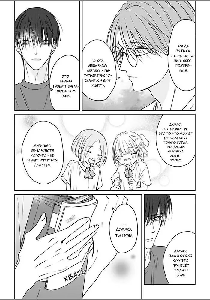 Kiraide Isasete Asanaga-sensei to Yanagi-sensei (Позволь мне тебя ненавидеть. Асанага-сенсей и Янаги-сенсей) - Том: 1. Глава 6 39