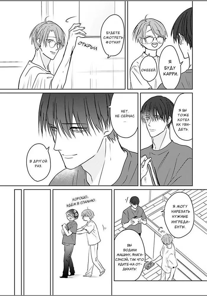 Kiraide Isasete Asanaga-sensei to Yanagi-sensei (Позволь мне тебя ненавидеть. Асанага-сенсей и Янаги-сенсей) - Том: 1. Глава 6 40