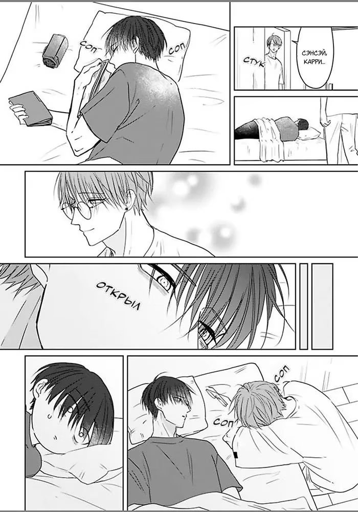 Kiraide Isasete Asanaga-sensei to Yanagi-sensei (Позволь мне тебя ненавидеть. Асанага-сенсей и Янаги-сенсей) - Том: 1. Глава 6 41