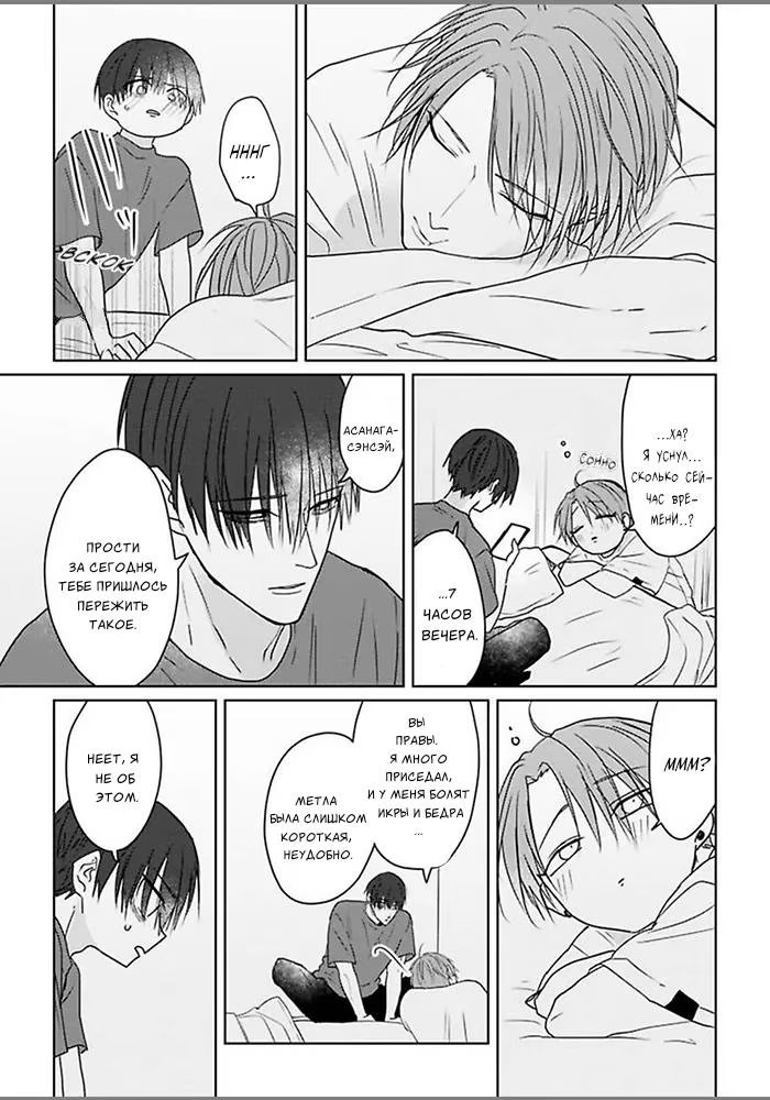 Kiraide Isasete Asanaga-sensei to Yanagi-sensei (Позволь мне тебя ненавидеть. Асанага-сенсей и Янаги-сенсей) - Том: 1. Глава 6 42