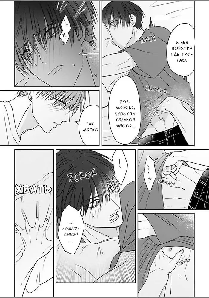 Kiraide Isasete Asanaga-sensei to Yanagi-sensei (Позволь мне тебя ненавидеть. Асанага-сенсей и Янаги-сенсей) - Том: 1. Глава 6 47