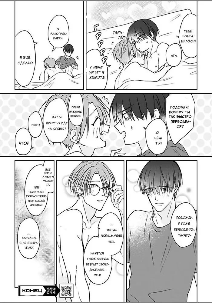 Kiraide Isasete Asanaga-sensei to Yanagi-sensei (Позволь мне тебя ненавидеть. Асанага-сенсей и Янаги-сенсей) - Том: 1. Глава 6 56