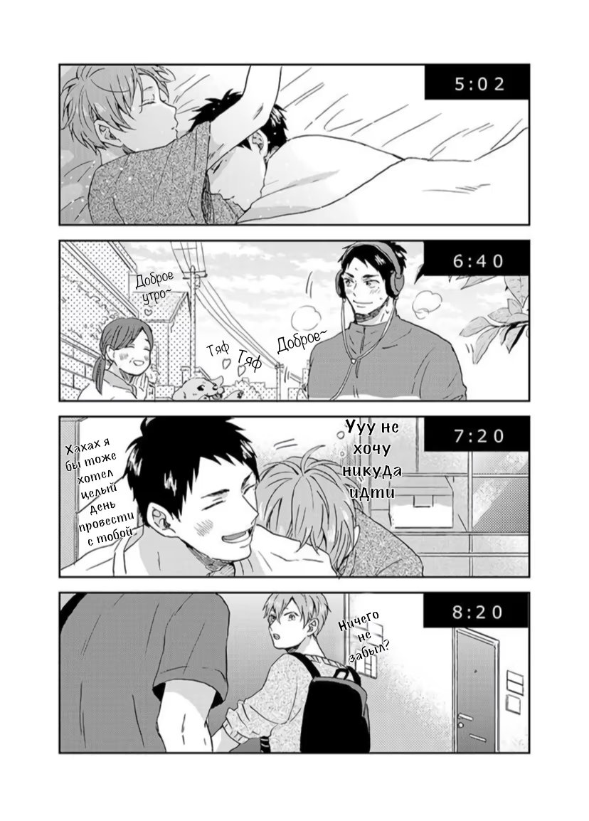 Living with him (Жизнь с ним) - Том: 1. Глава 10.5 - Экстра 2