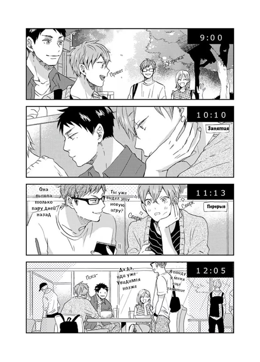 Living with him (Жизнь с ним) - Том: 1. Глава 10.5 - Экстра 3