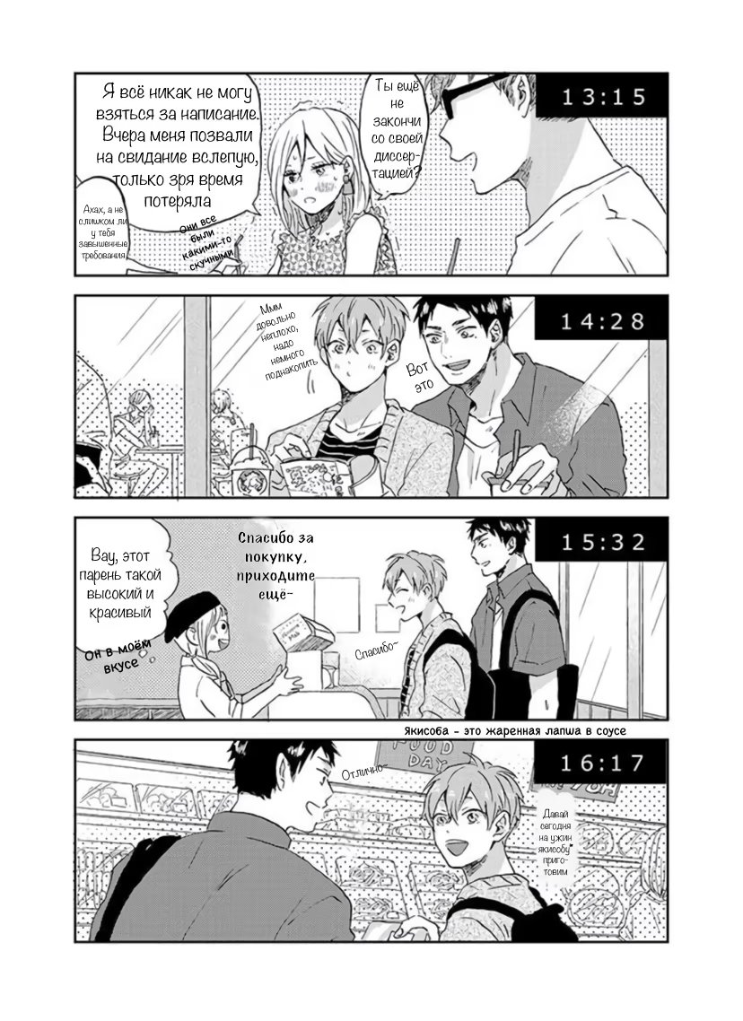 Living with him (Жизнь с ним) - Том: 1. Глава 10.5 - Экстра 4