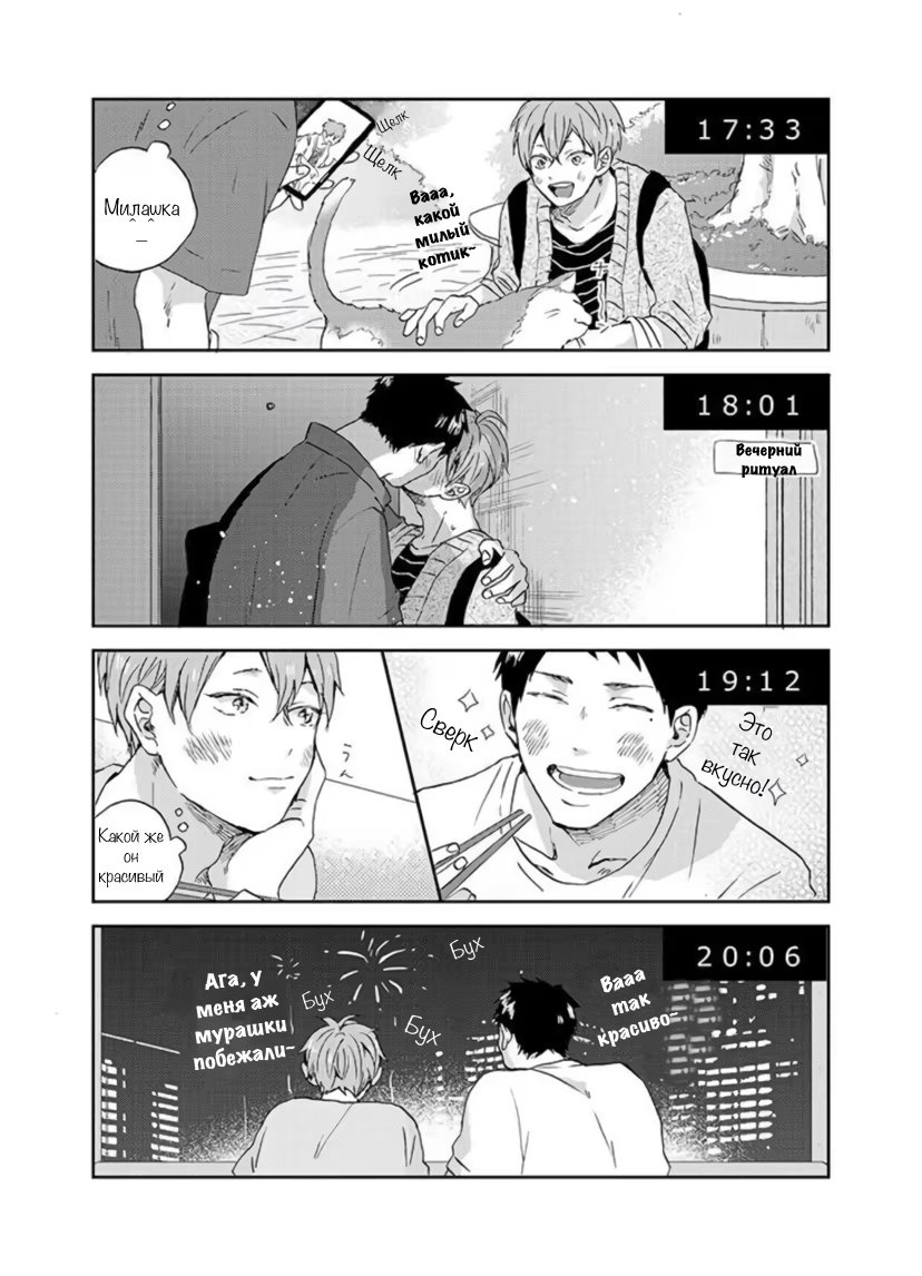 Living with him (Жизнь с ним) - Том: 1. Глава 10.5 - Экстра 5