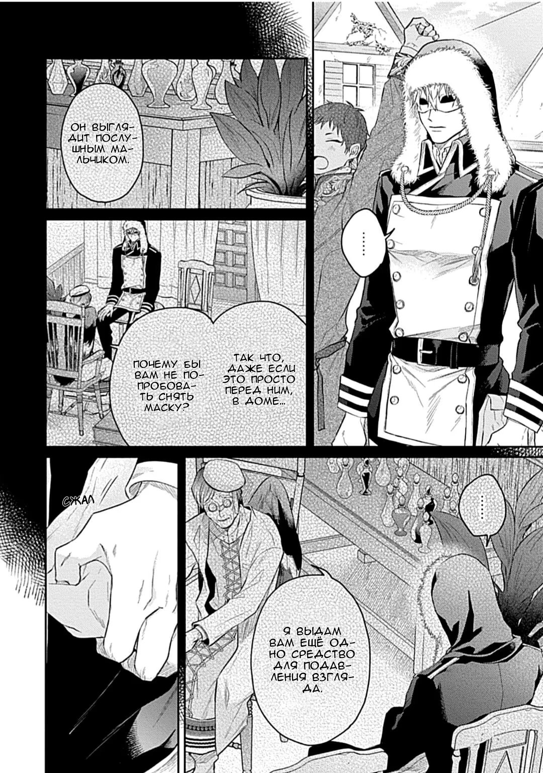 Kocchi Muite Glare (Посмотри на меня) - Том: 1. Глава 4 28