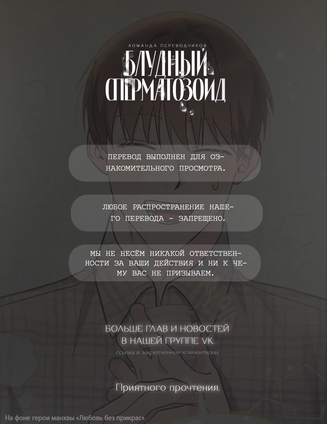 Leave room for love (История моей любви к тебе) - Том: 1. Глава 1 0