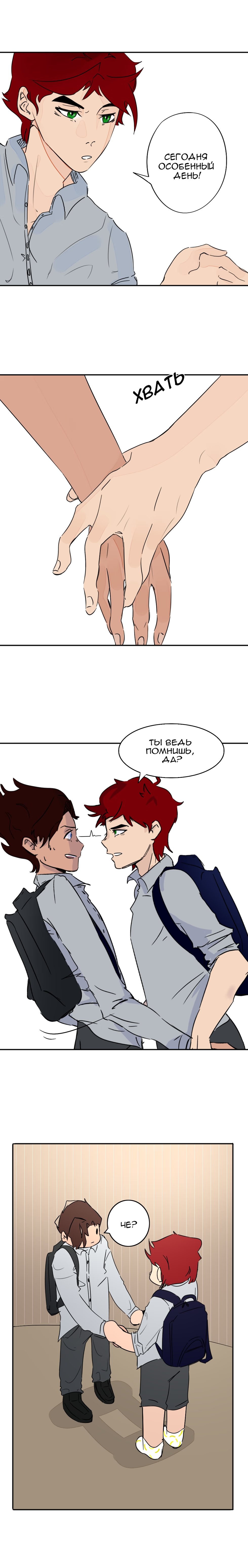 My new teacher (Мой новый Учитель) - Том: 1. Глава 4.1 - Что за день... 1