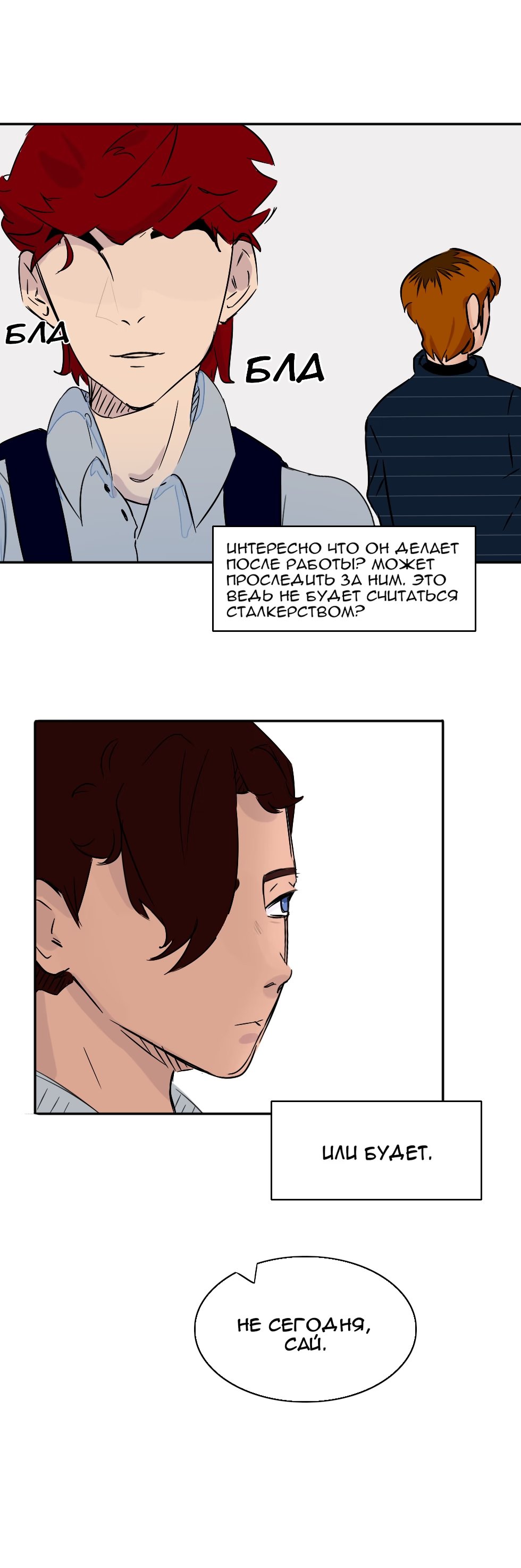 My new teacher (Мой новый Учитель) - Том: 1. Глава 4.1 - Что за день... 2