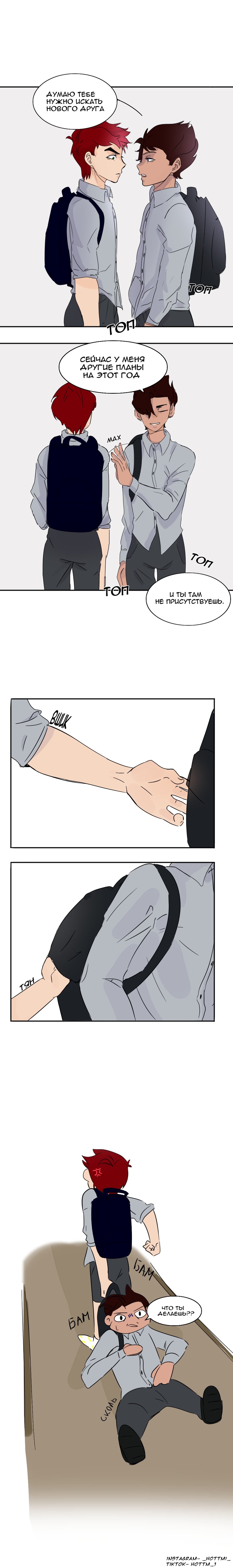 My new teacher (Мой новый Учитель) - Том: 1. Глава 4.1 - Что за день... 3