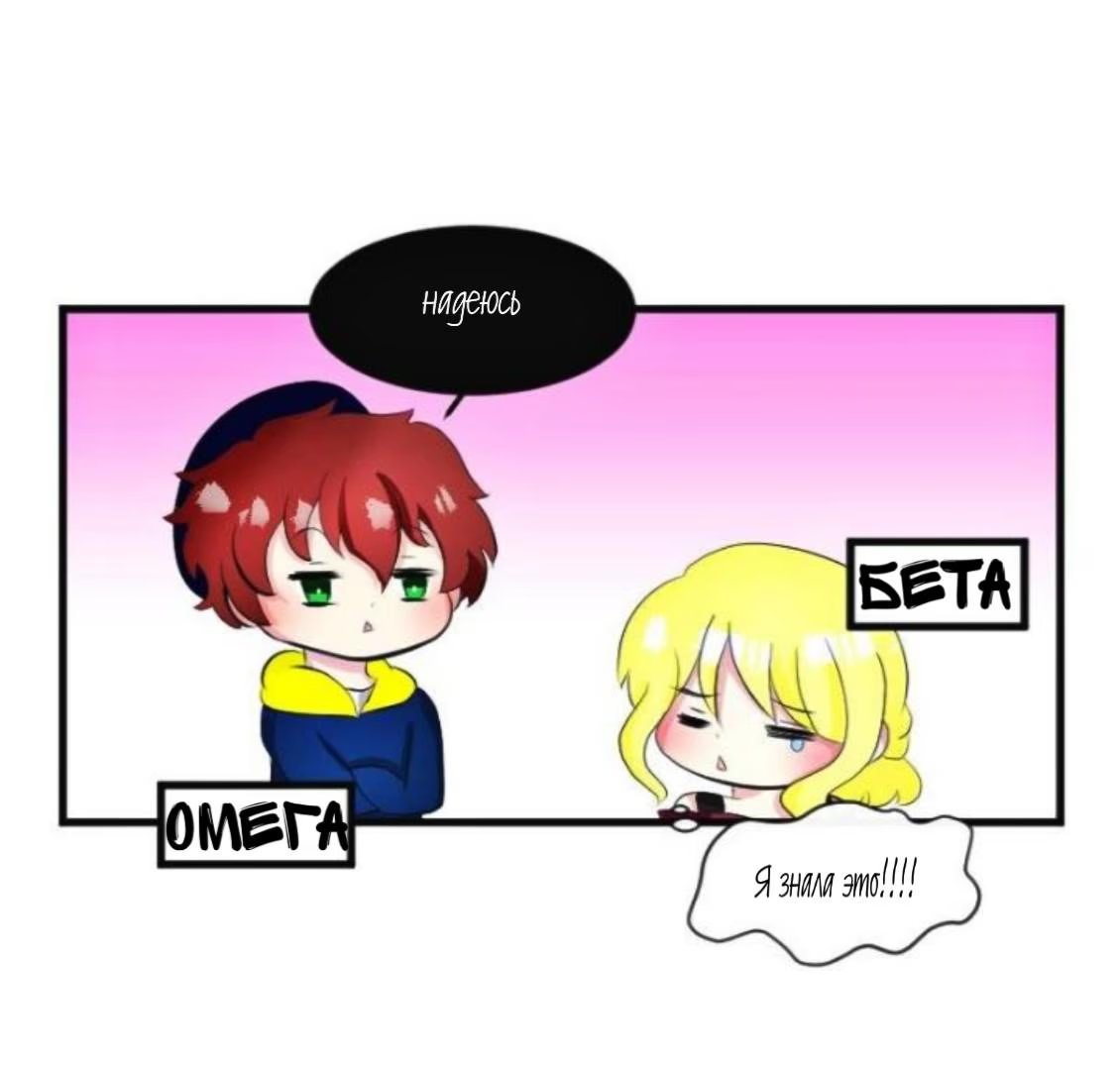 My Dominant Alpha?! (Мой доминантный Альфа?!) - Том: 2. Глава 2 6