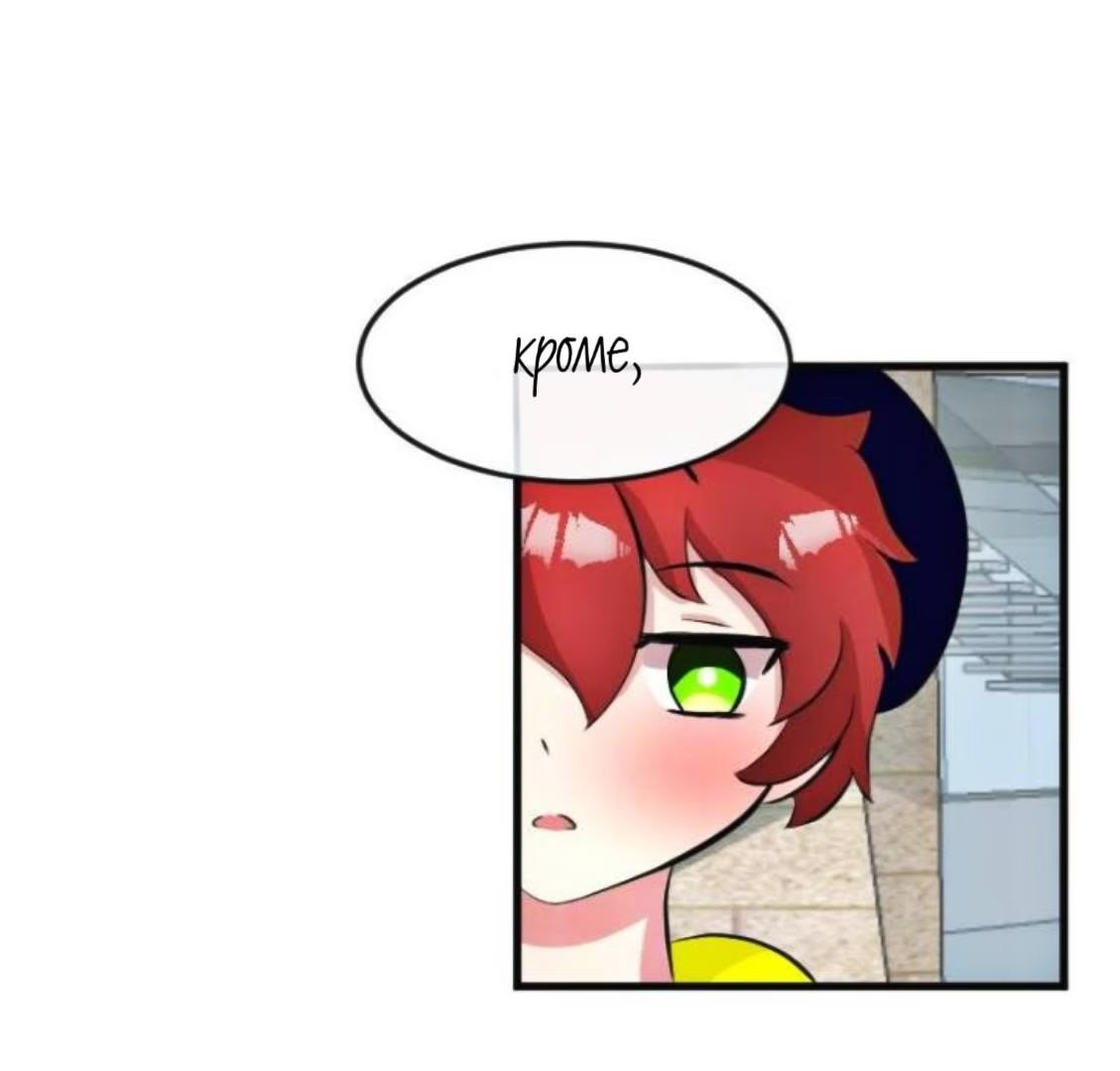 My Dominant Alpha?! (Мой доминантный Альфа?!) - Том: 2. Глава 2 9