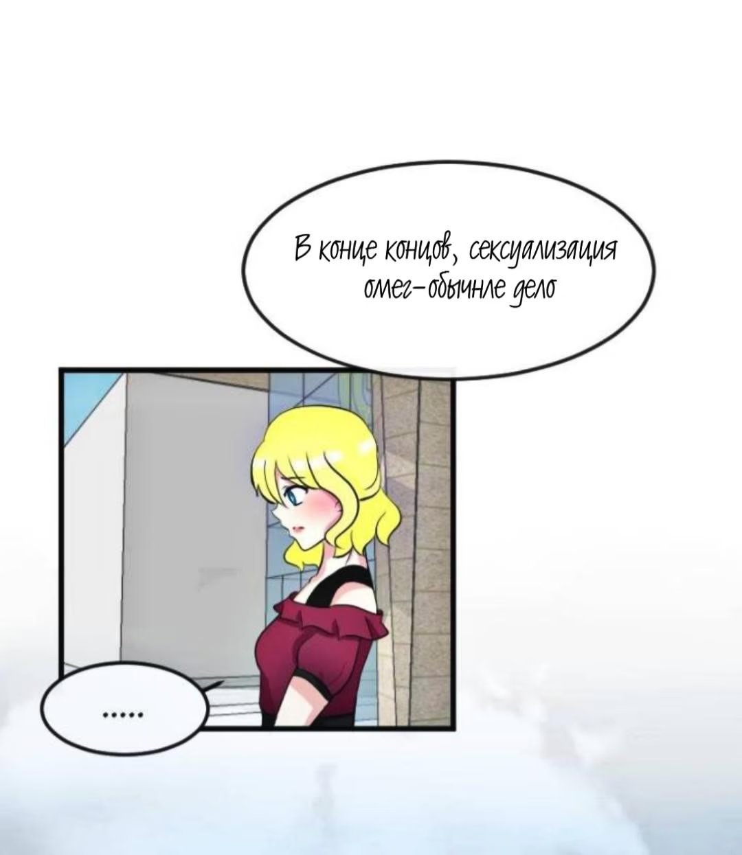 My Dominant Alpha?! (Мой доминантный Альфа?!) - Том: 2. Глава 2 10