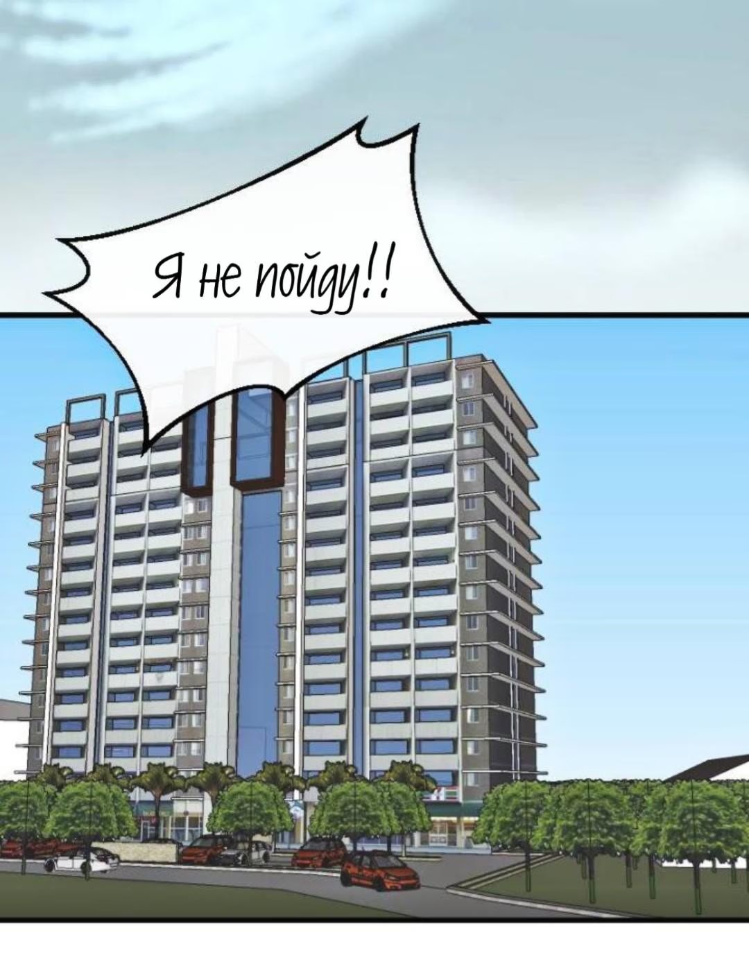 My Dominant Alpha?! (Мой доминантный Альфа?!) - Том: 2. Глава 2 12