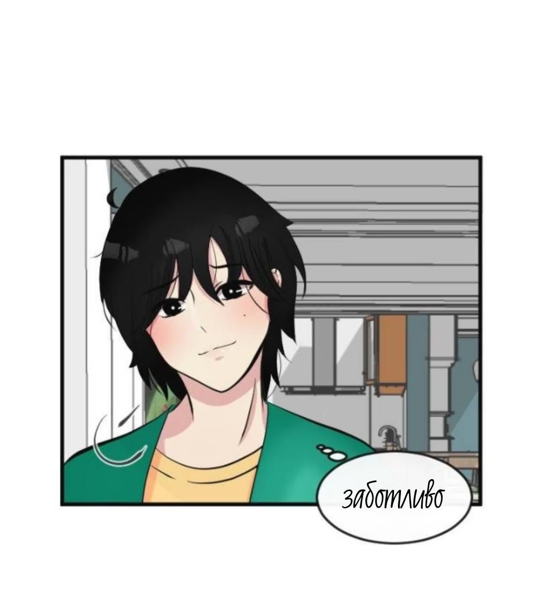 My Dominant Alpha?! (Мой доминантный Альфа?!) - Том: 2. Глава 2 15