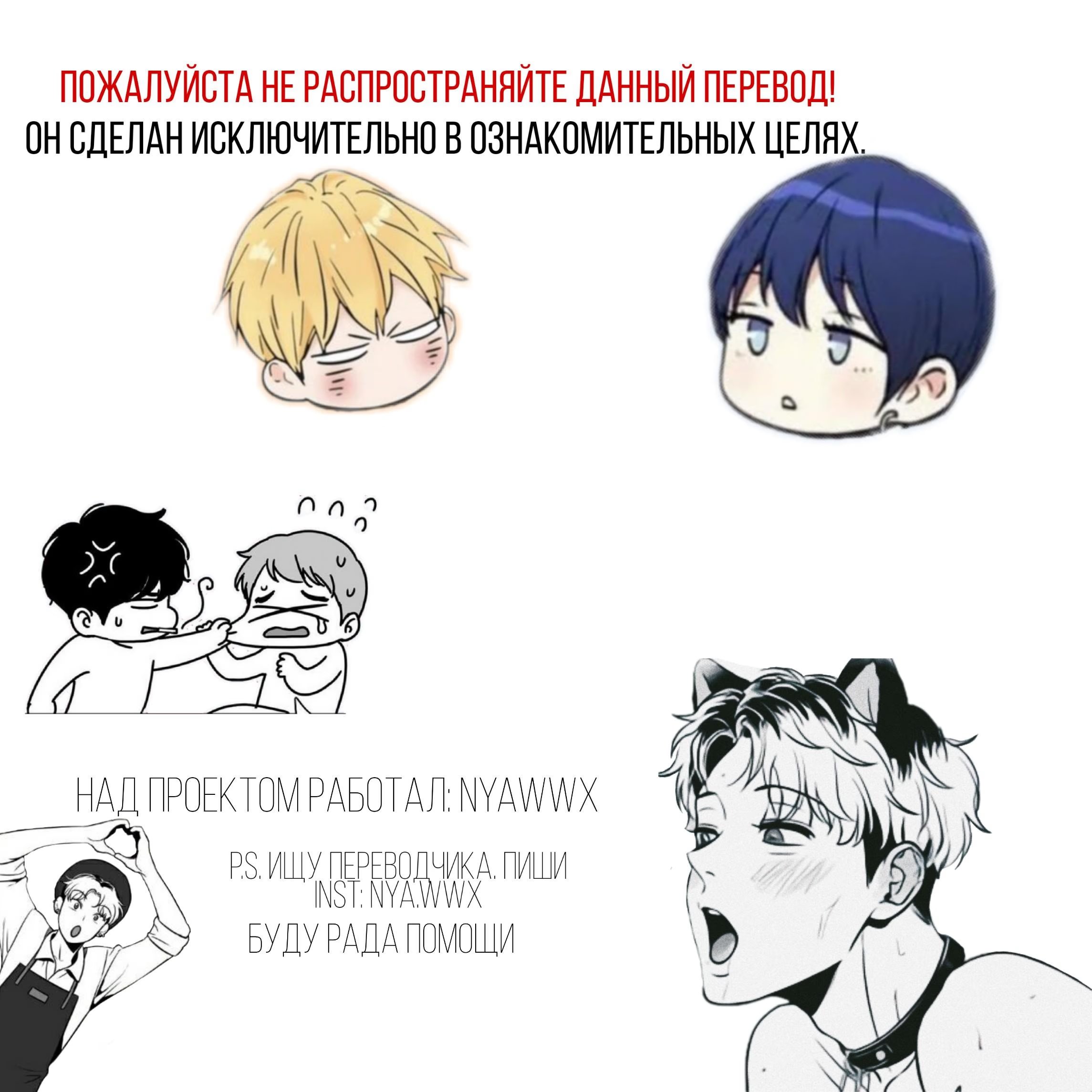 My Dominant Alpha?! (Мой доминантный Альфа?!) - Том: 2. Глава 2 18