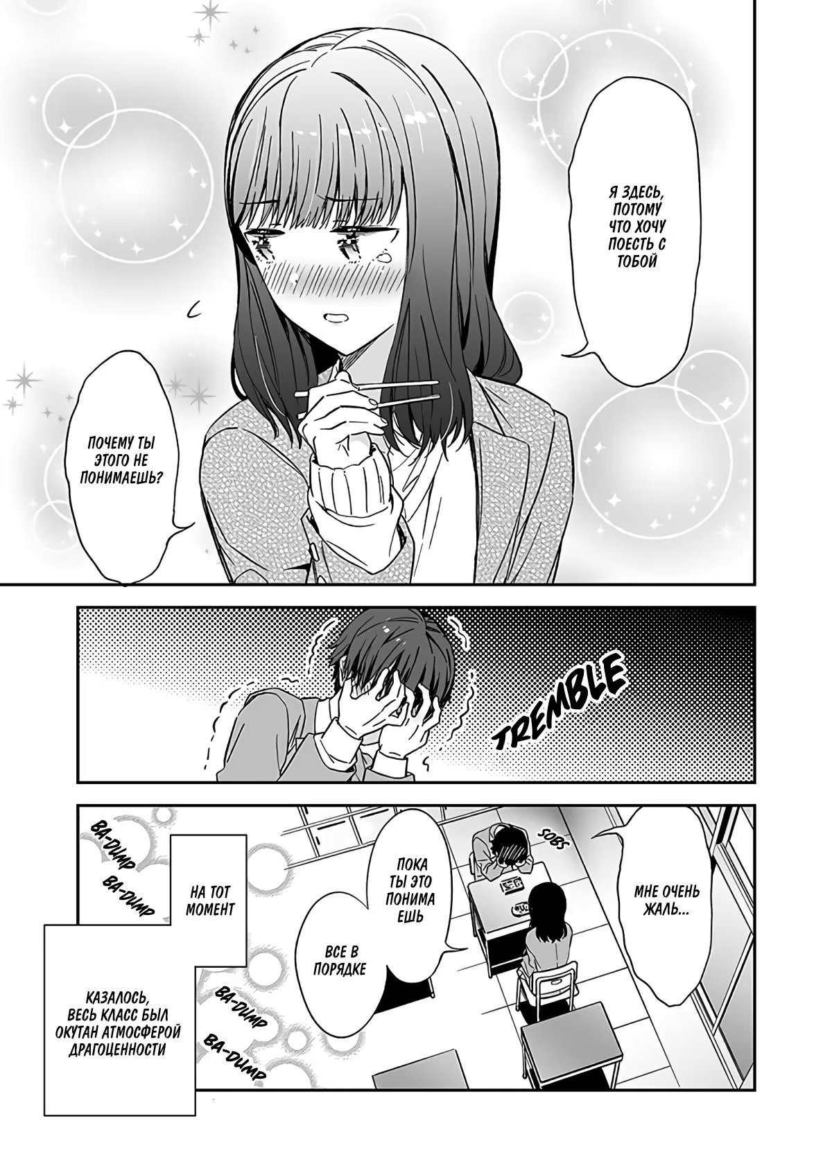 My Super Cute Childhood Friend is too Clingy (Мой супер милый друг детства слишком прилипчив) - Том: 1. Глава 3 4