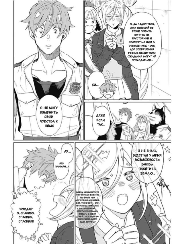 Maou no Musuko wa Sunao ni Narenai! (Скажи нам, что ты на самом деле чувствуешь, принц демонов) - Том: 1. Глава 3 8