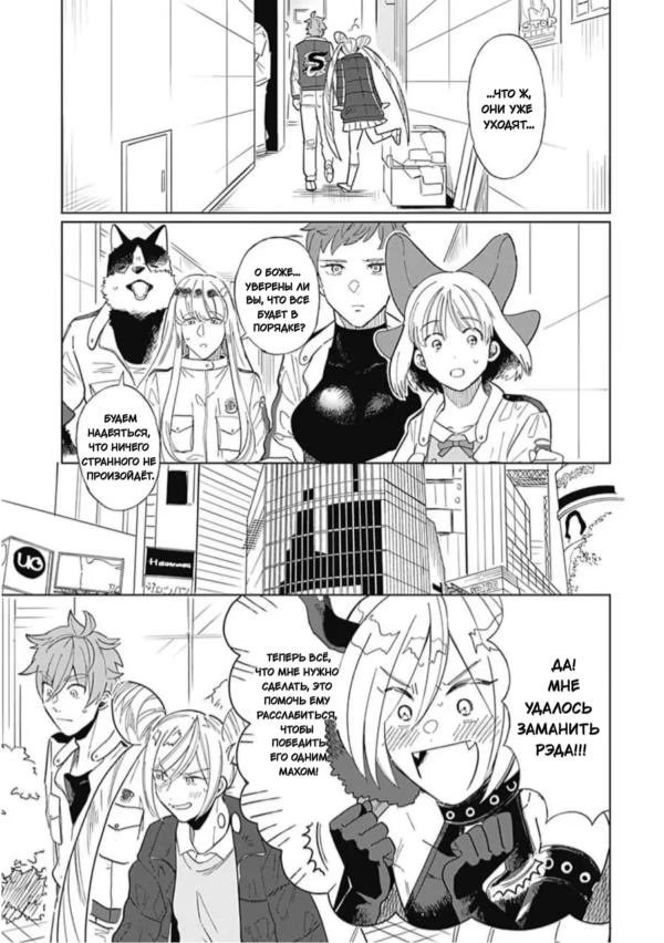 Maou no Musuko wa Sunao ni Narenai! (Скажи нам, что ты на самом деле чувствуешь, принц демонов) - Том: 1. Глава 3 9