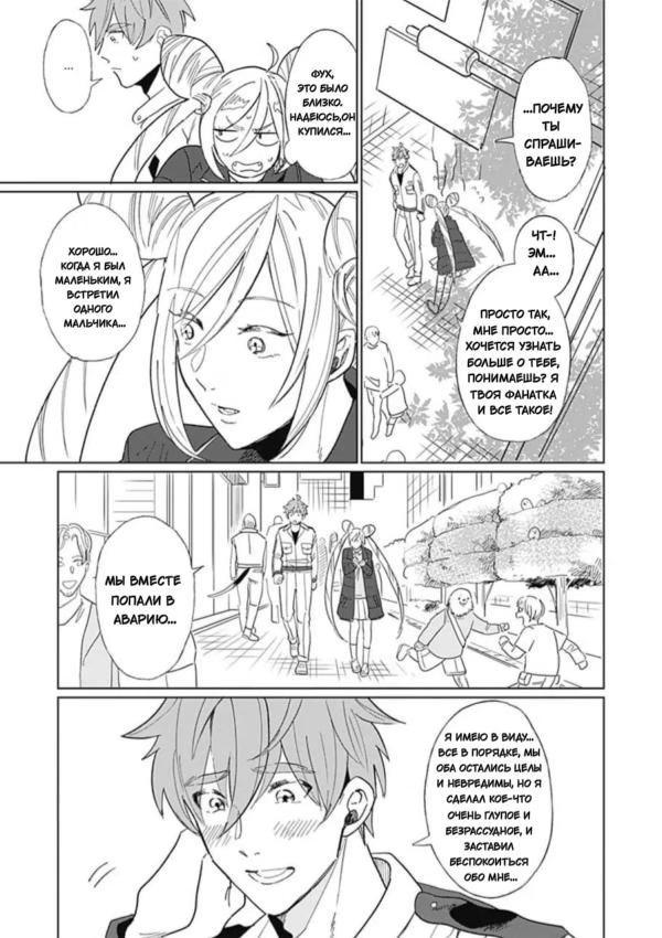 Maou no Musuko wa Sunao ni Narenai! (Скажи нам, что ты на самом деле чувствуешь, принц демонов) - Том: 1. Глава 3 11