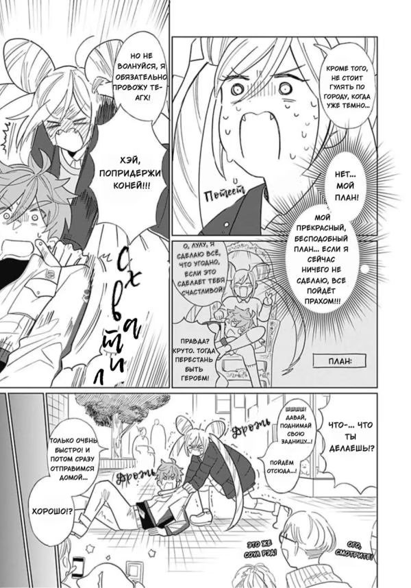 Maou no Musuko wa Sunao ni Narenai! (Скажи нам, что ты на самом деле чувствуешь, принц демонов) - Том: 1. Глава 3 21