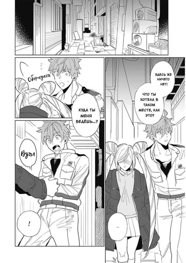 Maou no Musuko wa Sunao ni Narenai! (Скажи нам, что ты на самом деле чувствуешь, принц демонов) - Том: 1. Глава 3 22