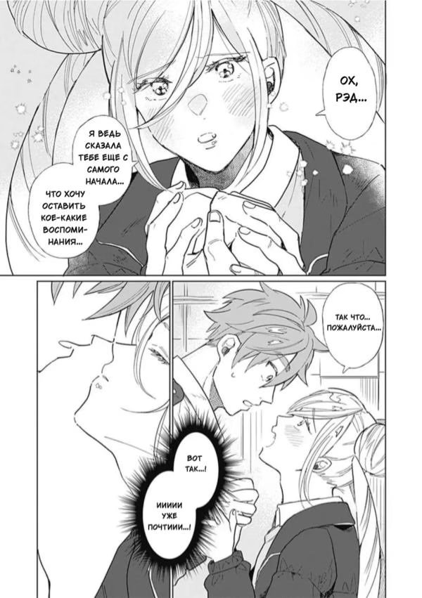 Maou no Musuko wa Sunao ni Narenai! (Скажи нам, что ты на самом деле чувствуешь, принц демонов) - Том: 1. Глава 3 23